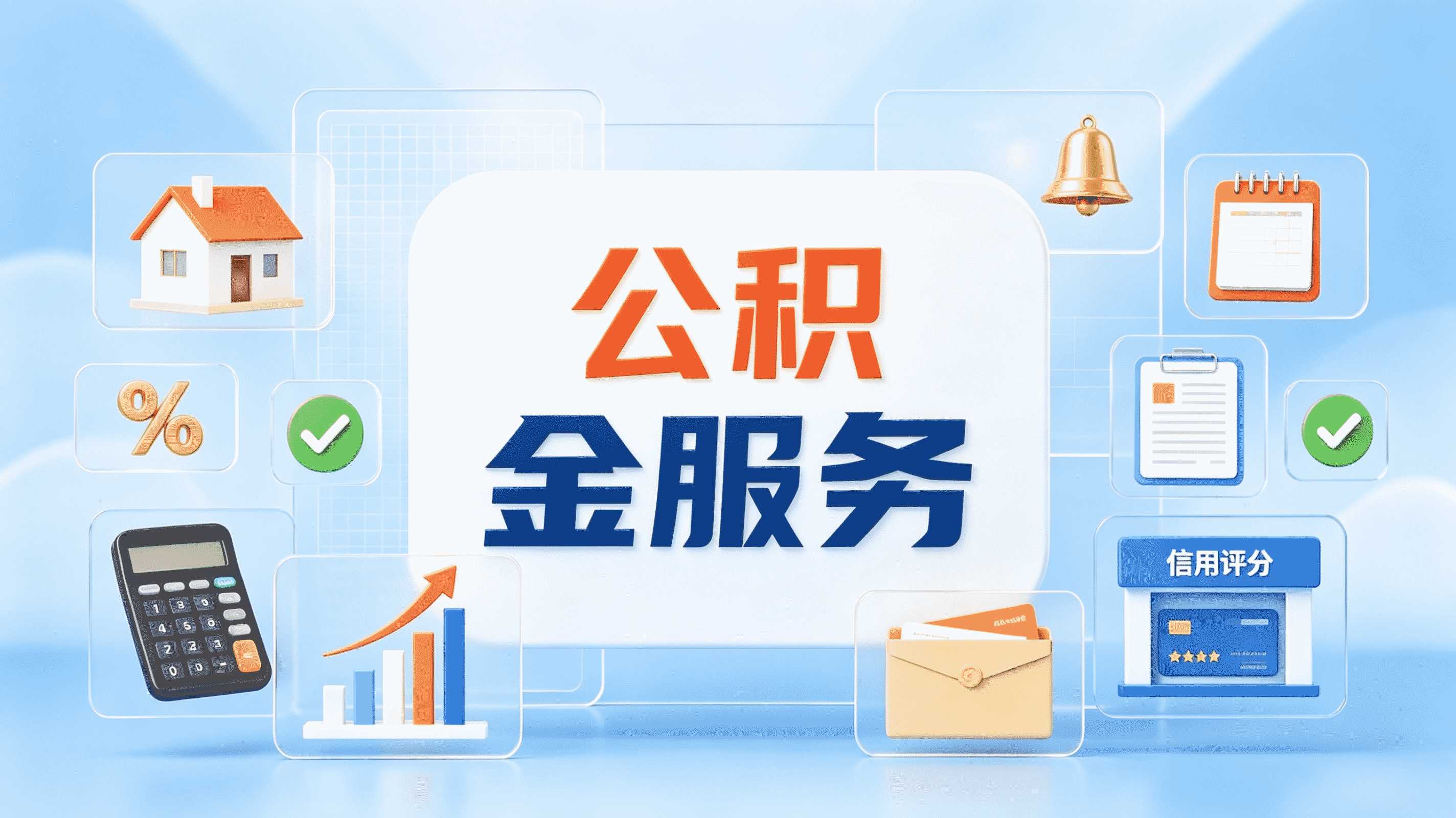 公积金代办电话在衢州办完了，分享点心得