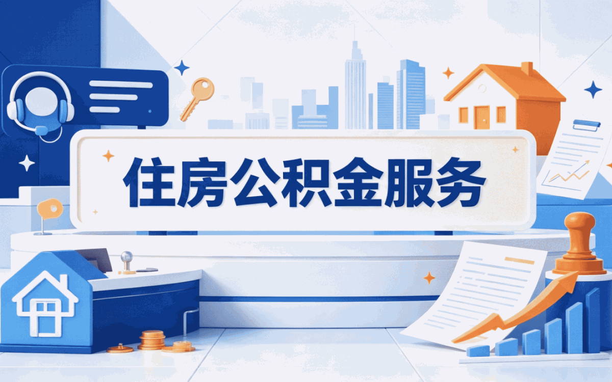 衢州农村户口公积金提取条件行不行